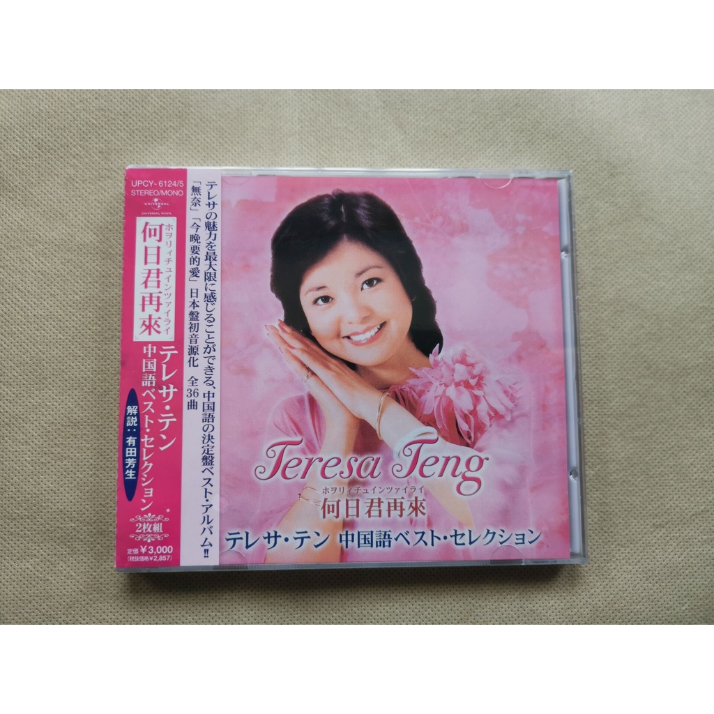 Teresa Teng, when will you come back? Mandarin Golden Melody collection 2CD spot yhyx11