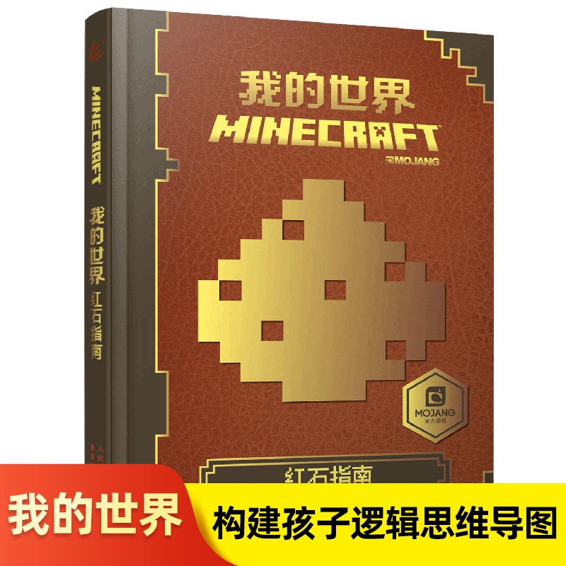 My World Is The Chinese Version Of The Official Guide Book Redstone Handbook Minecraft Puzzle Hardcover Books And Creati Shopee Malaysia
