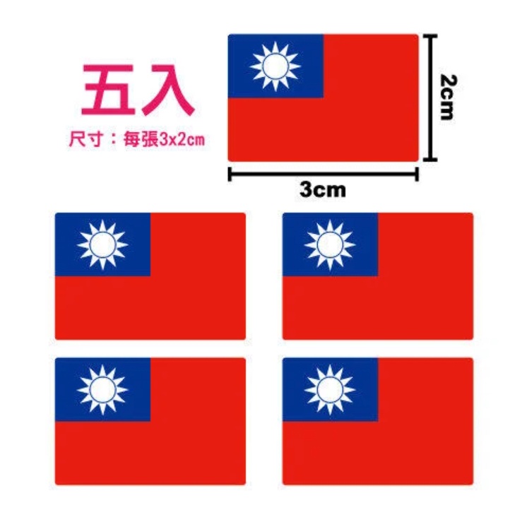 [Patriotic Small Things Collection] Republic Of China National Flag Stickers/Taiwan Stickers (Five Pieces/One Set)