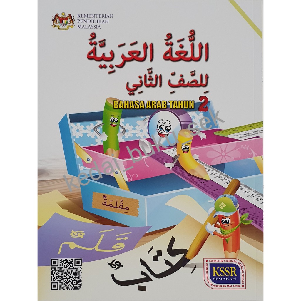 Buku Teks Bahasa Arab Thn 2 Shopee Malaysia