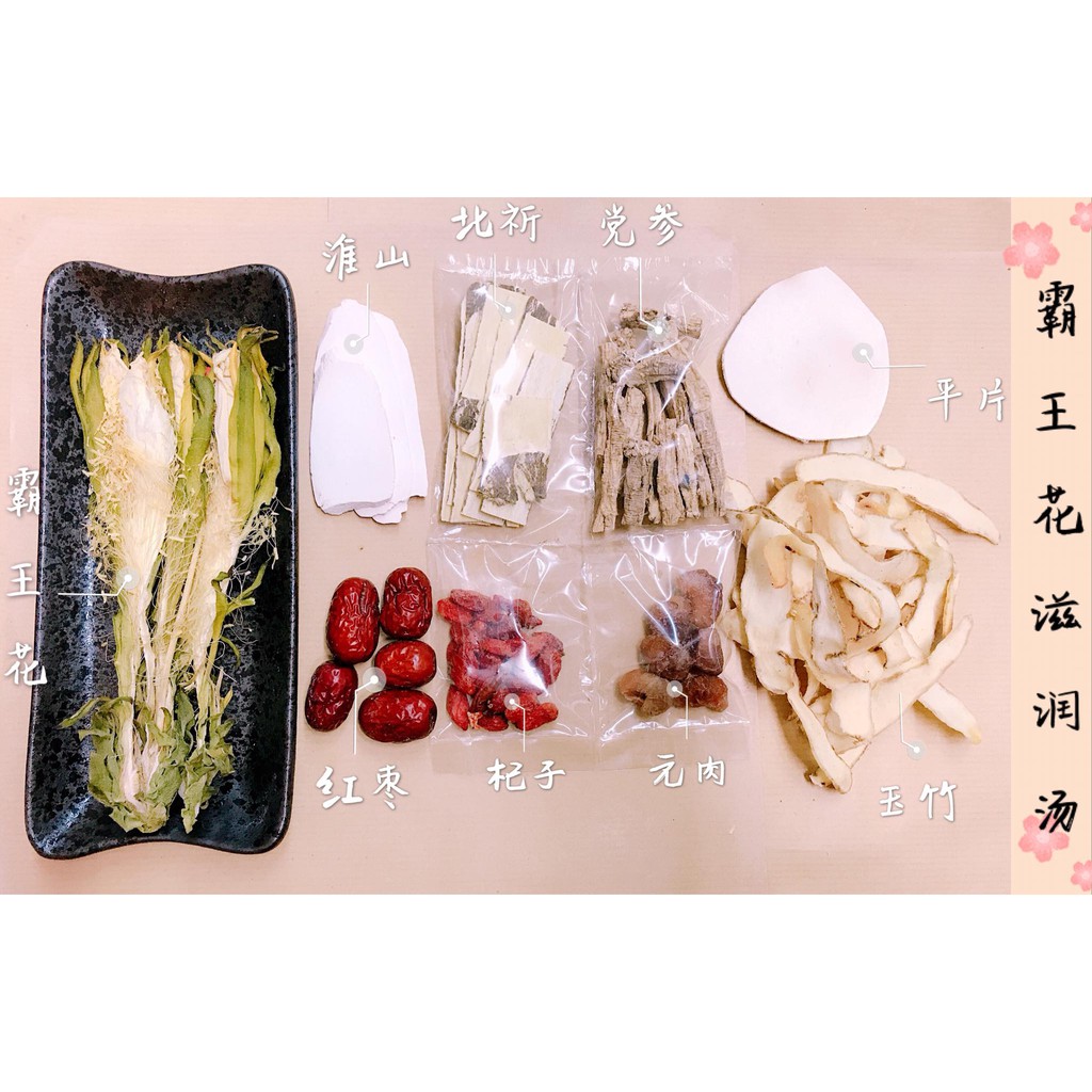 清心润肺 霸王花清心润肺汤overlord Flower Nourishing Soup Shopee Malaysia