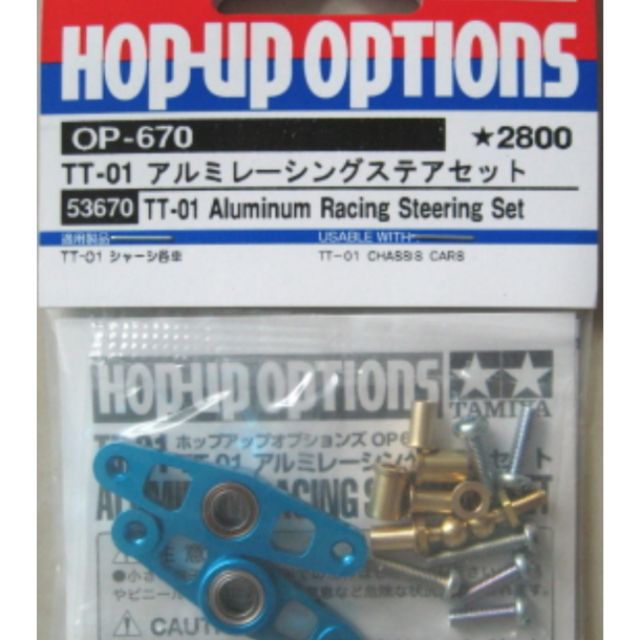 tamiya tt01 aluminium parts