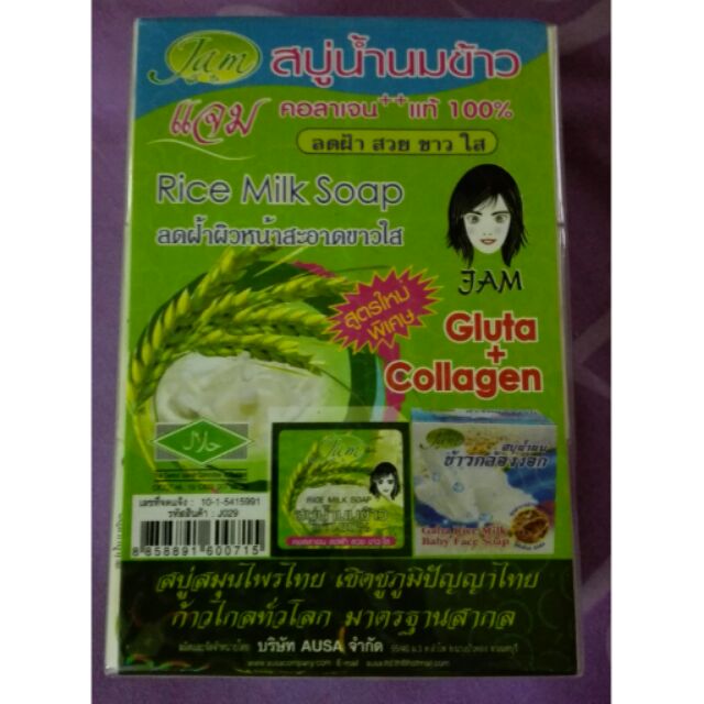 Rice Milk Soap Gluta+Collagen (12pcs) Shopee Malaysia