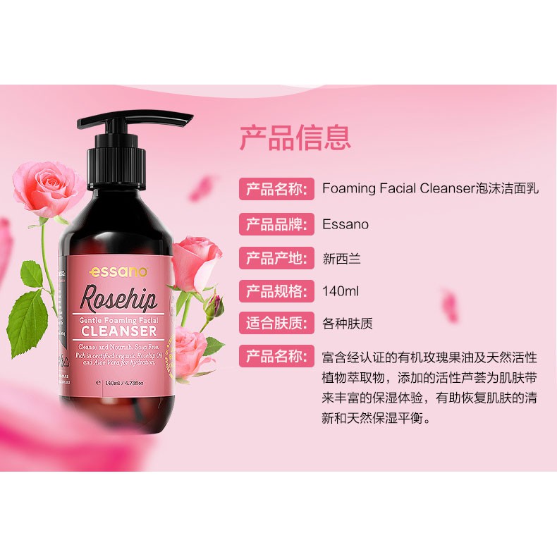 essano rosehip gentle foaming facial cleanser