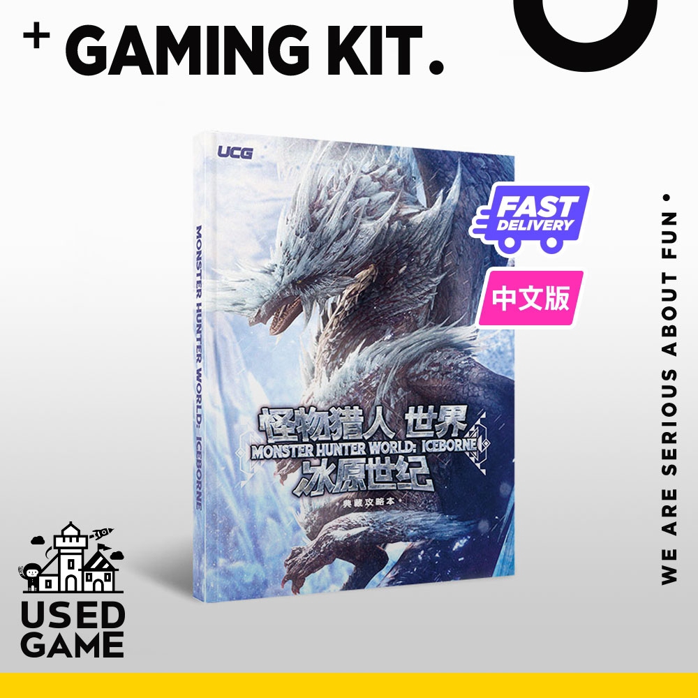 Monster Hunter Iceborne Guide Book 怪物猎人世界冰原世纪典藏攻略本 Shopee Malaysia