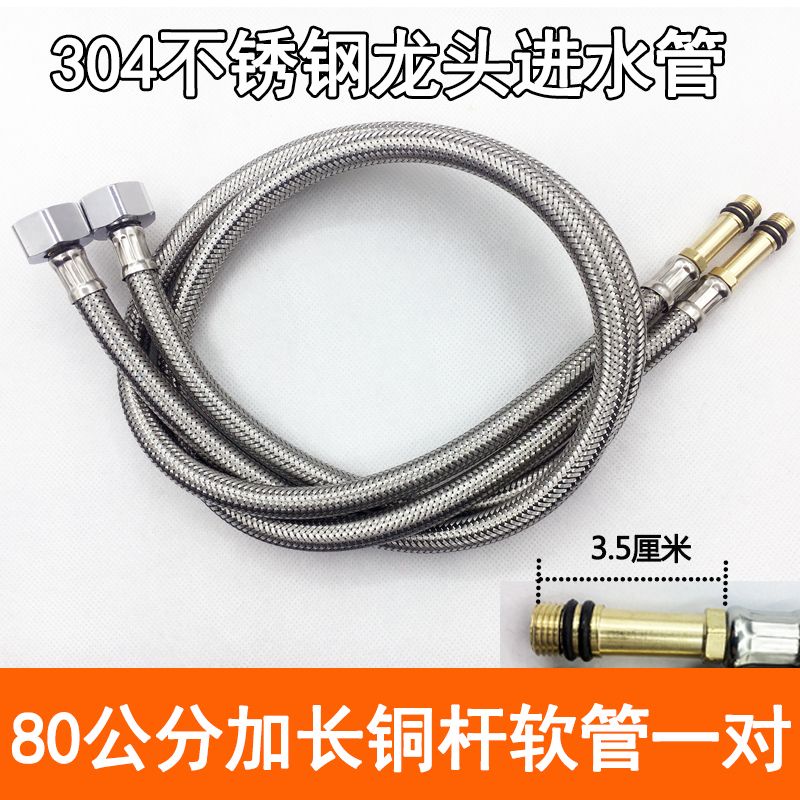 304不锈钢进水编制软管 stainless steel inlet woven hose, 2 for a set. Washbasin downpipe, hot and cold water faucet inlet pipe