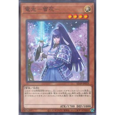 Masters of the Spiritual Arts SD39-JP019 "Denko Sekka" (Common)