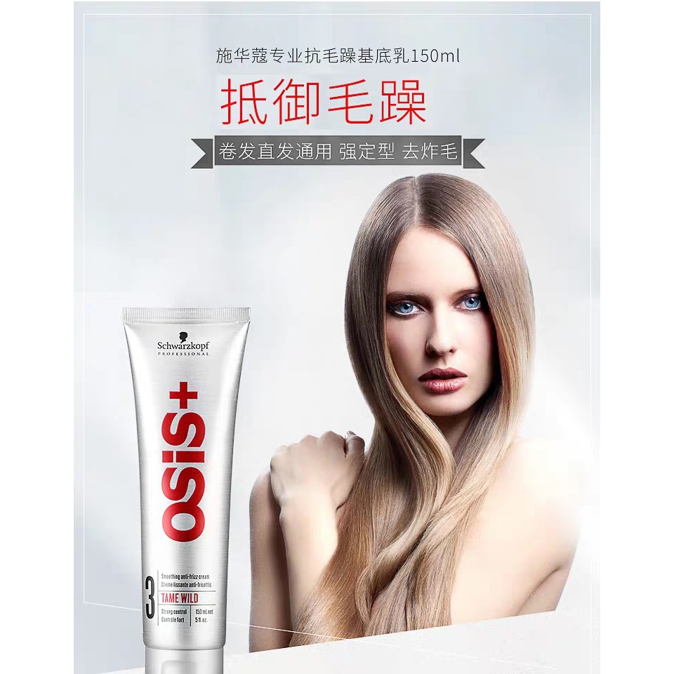 schwarzkopf osis  tame wild