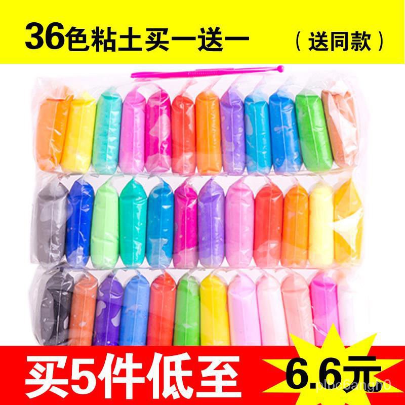 超轻粘土36色套装橡皮泥手工轻泥太空泥彩泥不粘手儿童玩具超轻泥