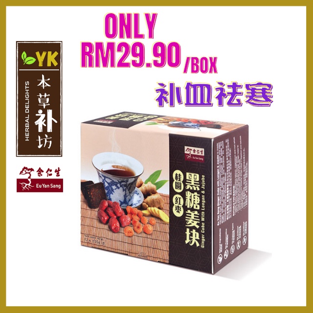 Buy Eu Yan Sang Ginger Cube With Longan Jujube 余仁生桂圆红枣黑糖姜块 姜茶 12 X 35g Seetracker Malaysia