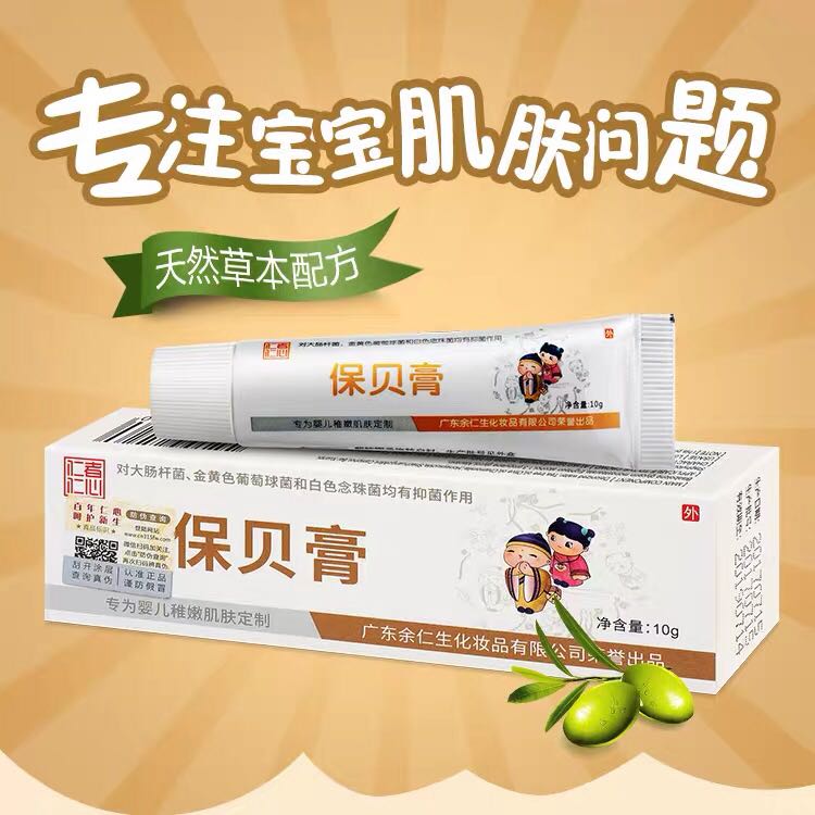 Yu Rensheng Baobei cream baby wet itching newborn baby flooded neck