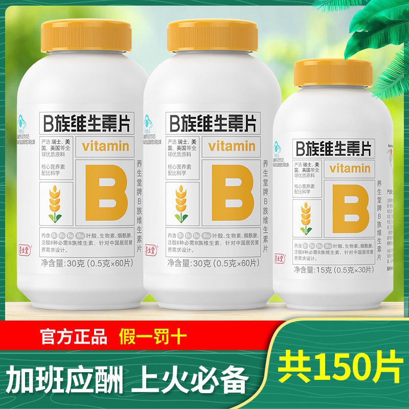 Yangshengtang B Vitamin Tablets 60 Tablets Supplement B Vita养生堂B族维生素片60 ...