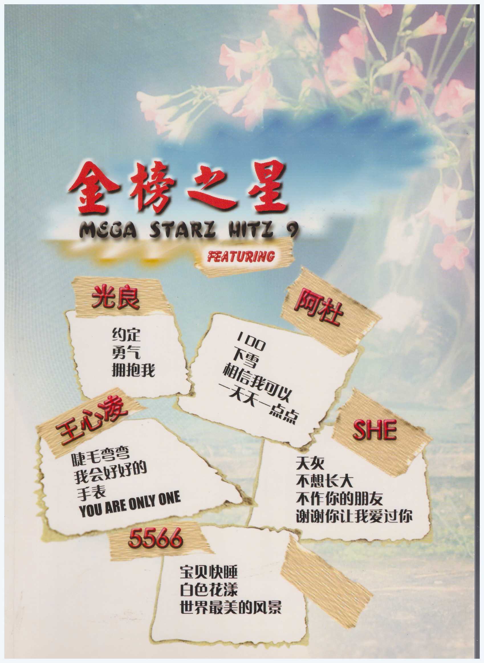 Mega Starz Hitz 9 (金榜之星) / Pop Song Book / PVG Book / Piano Book / Vocal Book / Guitar Book / Chinese Song Book