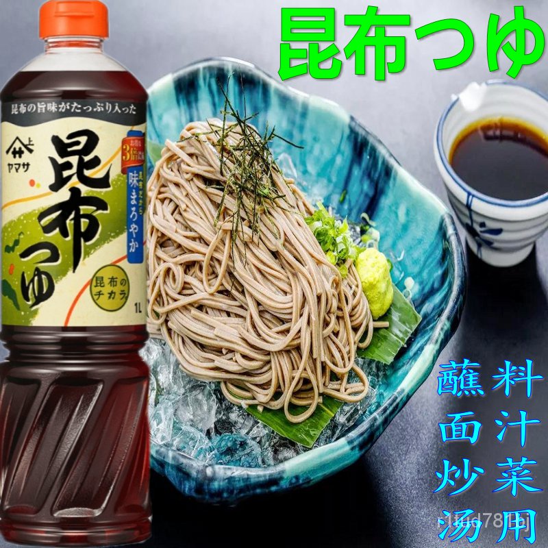 ❀ Soy sauce日本进口山字YAMASA昆布酱油3倍浓缩大酱海鲜调味汁1L面汁蘸汁| Shopee Malaysia