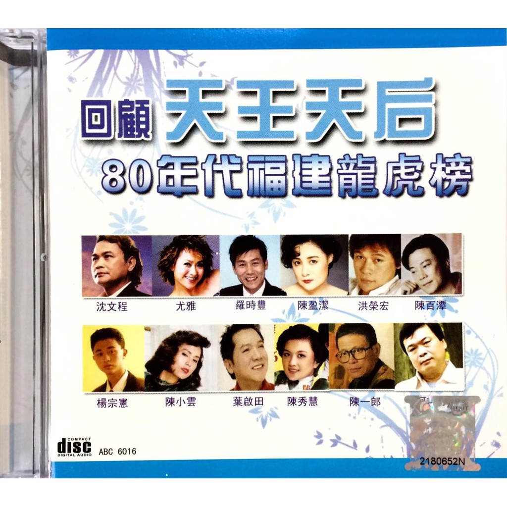 Hokkien Cd Album 回顾天王天后80年代福建龙虎榜 Cd Shopee Malaysia