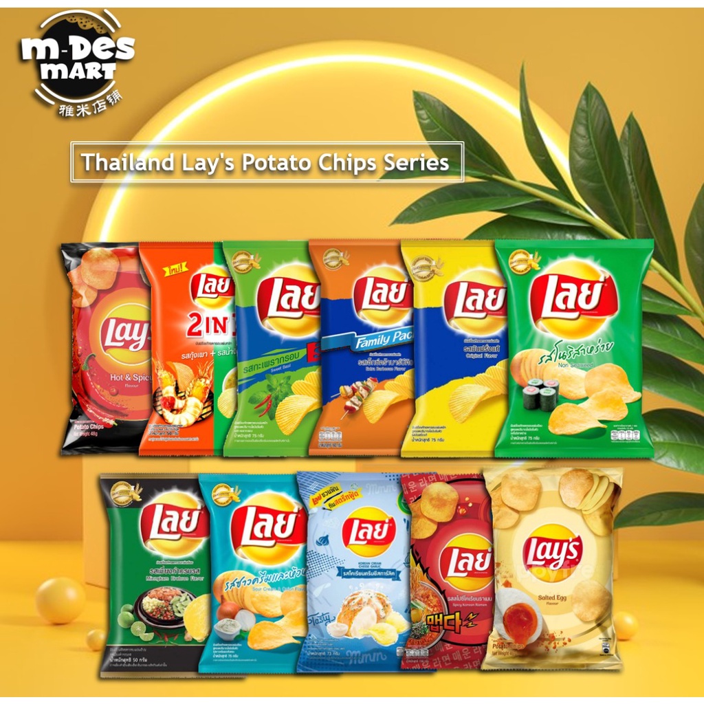 [Halal Thailand Lay's] Thailand Lays Potato Chips /Thailand Snack