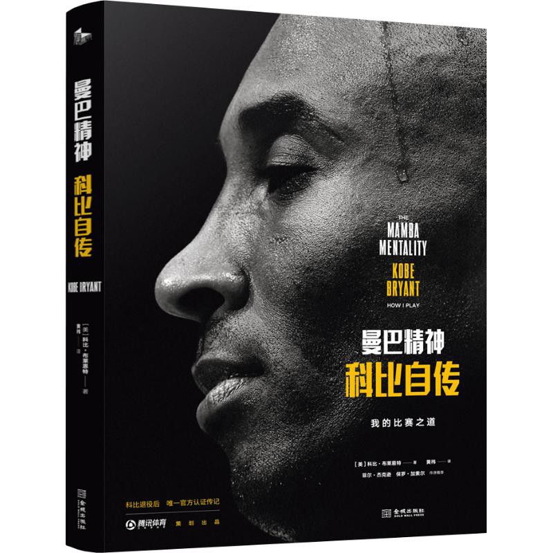 kobe autobiography