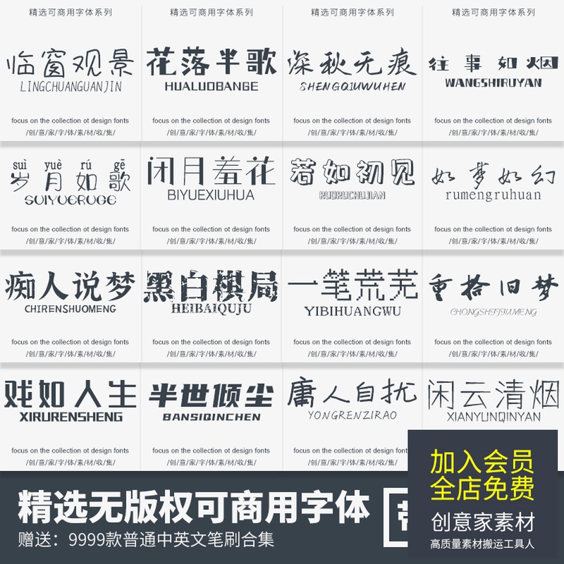 无版权可商用字体合集PS可爱手写书法字体AI商业设计素材电脑字库广告 