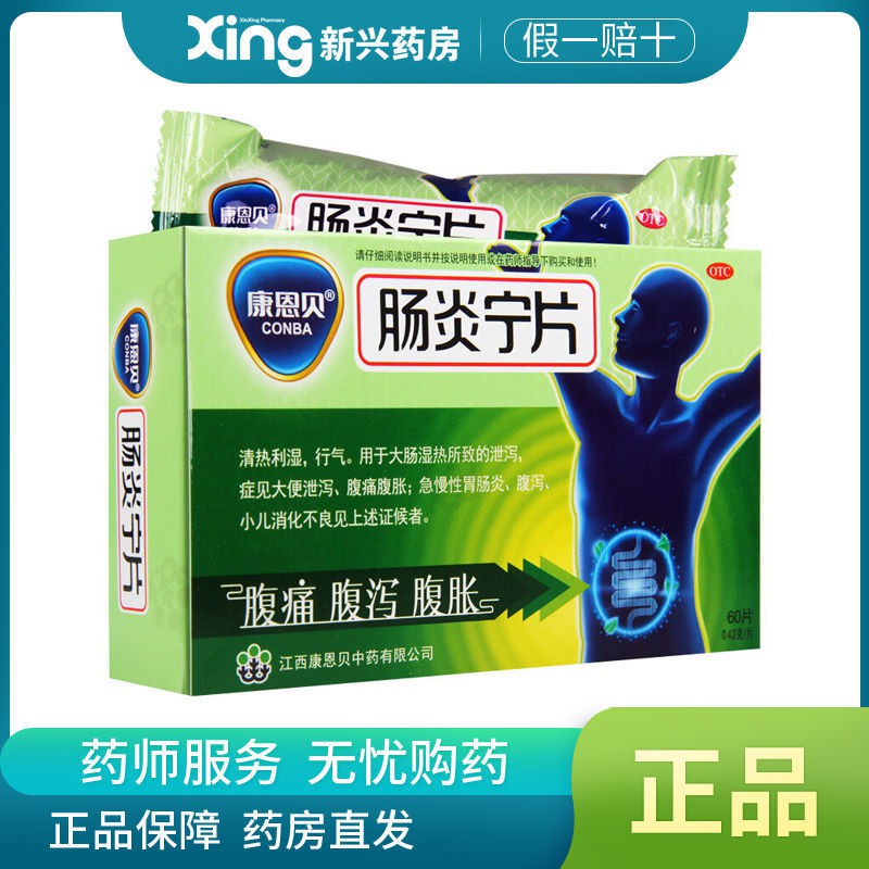 Conba CONBA Changyanning tablets 60/tablet Acute and chronic ...