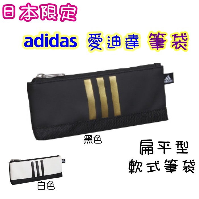 adidas pencil case