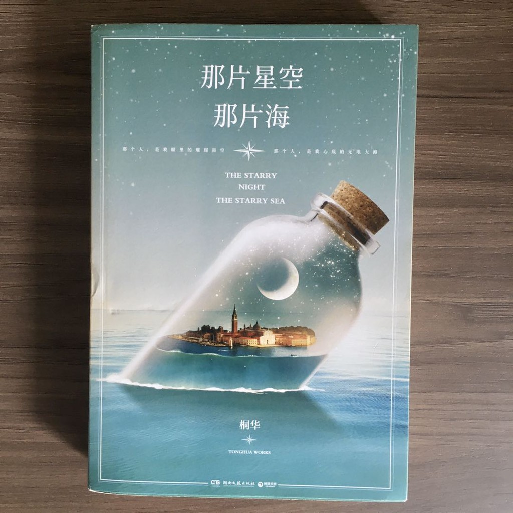 那片星空那片海the Starry Night The Starry Sea Shopee Malaysia