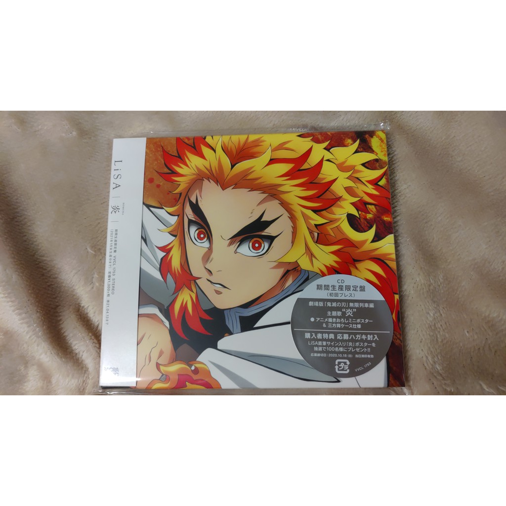 Lisa 炎 Homura Kimetsu No Yaiba Cd Limited Time Production Version Shopee Malaysia