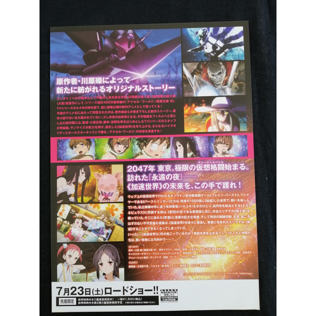 16 Yuki Kaji Yumi Hara Accel World Infinite Burst アクセル ワールド Japanese Chirashi Movie B5 Size Mini Poster Shopee Malaysia