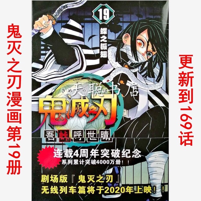 鬼灭之刃漫画第19册一本到169话吾峠呼世晴精品堂 Shopee Malaysia