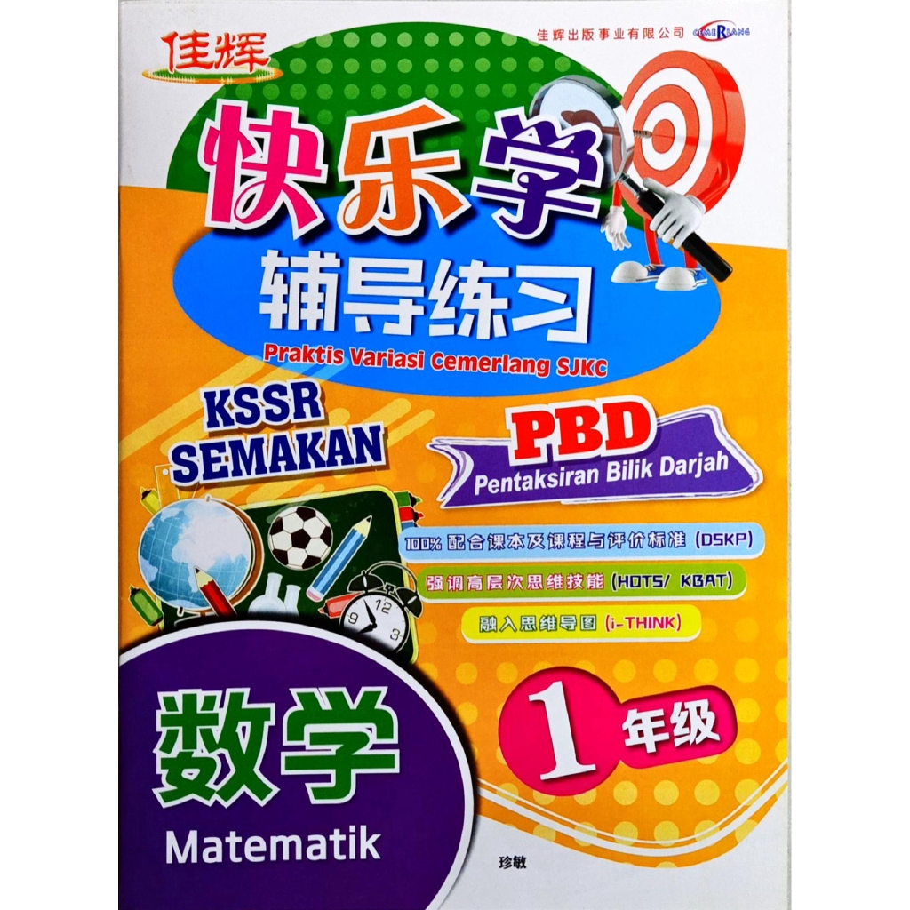 Buku Latihan Praktis Variasi Cemerlang Sjkc 2020 Matematik Shopee Malaysia