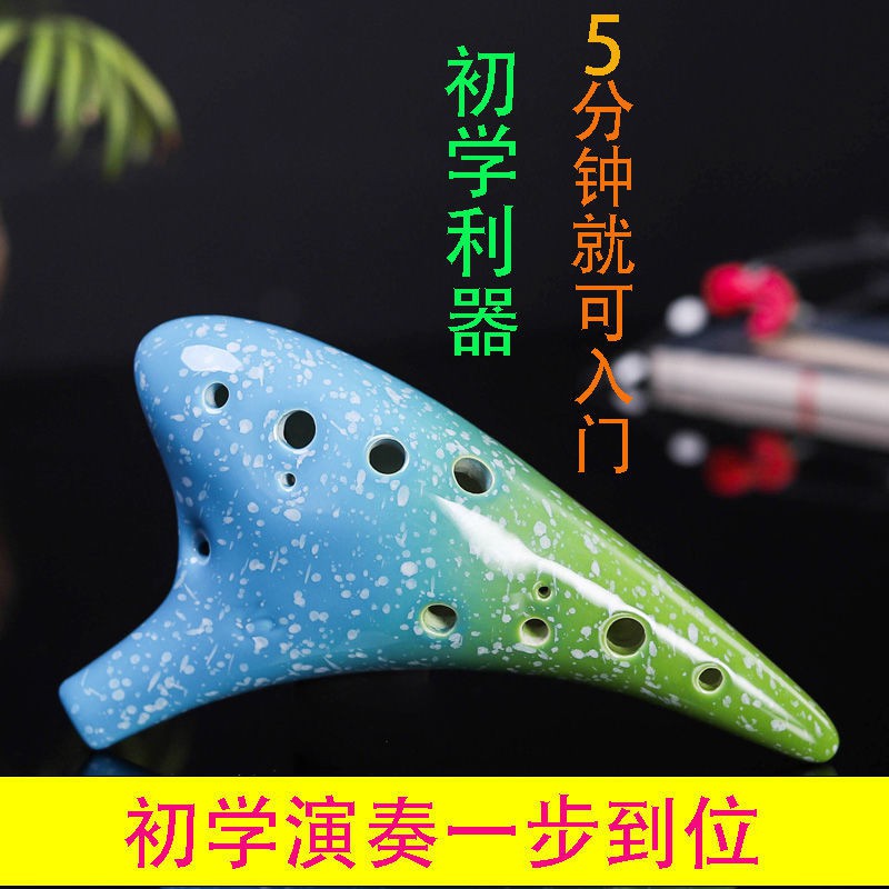 Ocarina~陶笛12孔初學入門AC中音C調專業演奏款學生成人女性男生星空樂器| Shopee Malaysia