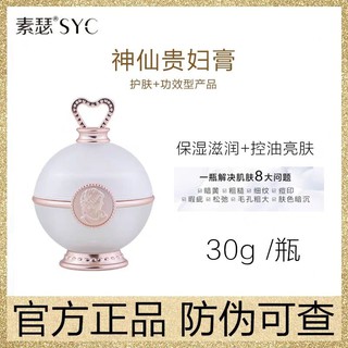 素瑟贵妇膏SYC Superior Purifying Imperial Cream 30g | Shopee Malaysia