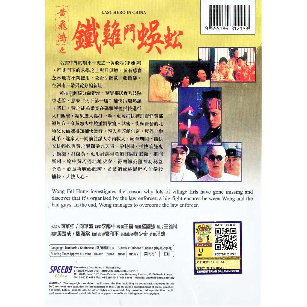 Last Hero In China 铁鸡鬥蜈蚣 Dvd 李连杰张敏梁家任张卫健袁咏仪陈百祥 Shopee Malaysia