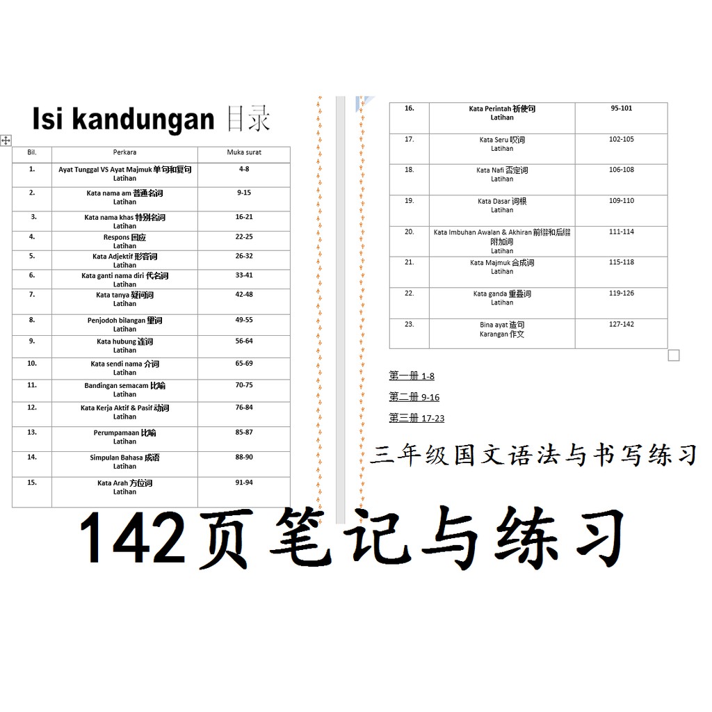 Softcopy Pdf 三年级std 3 国语语法书写加强练习 Bahasa Melayu Tahun 3 Sjkc 华小小学作业练习国文 Shopee Malaysia