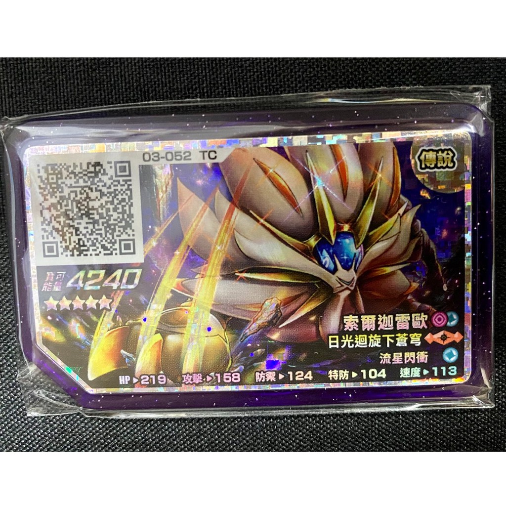 Third Bomb Pokémon Card Holder pokemon gaole 5 Star Solgaleo Super
