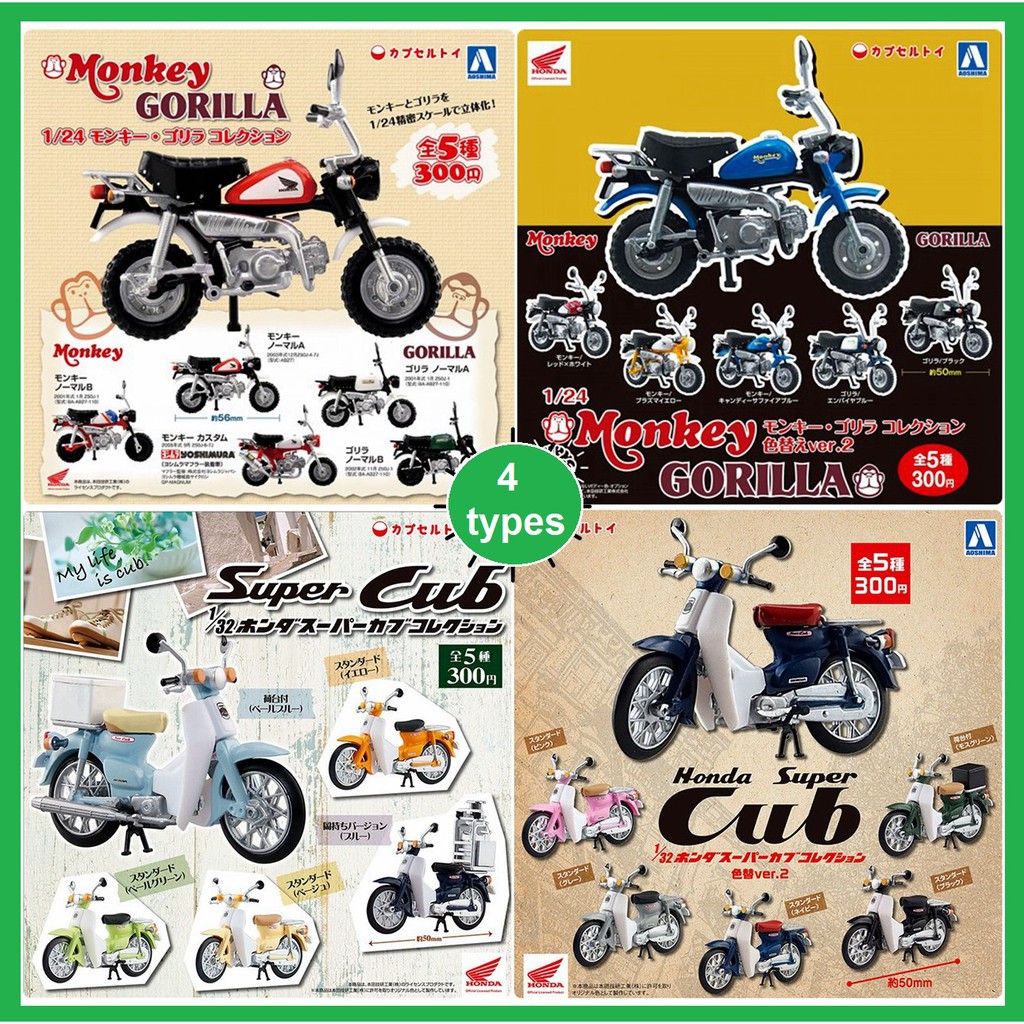 Honda Super Cub Monkey 1/32 Aoshima Japan (set of 5)  Shopee Malaysia