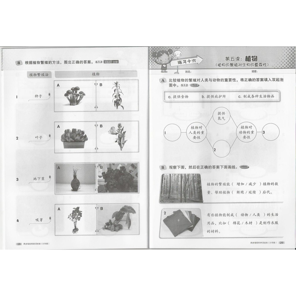 跟着课文走同步培优活动本科学3年级kssr Semakan Hup Lick Science Lembaran Bestari Sains Tahun 3 Kssr Semakan Shopee Malaysia