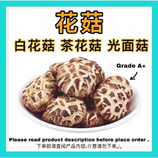 现货 精选无硫茶花菇 花菇 白花菇 香菇干3 6cm Sulphur Free Dried Tea Flower Mushroom Dried Mushroom 100g 0g 400g Shopee Malaysia