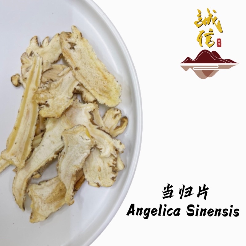 当归片｜Angelica Sinensis｜Dang Gui Slice