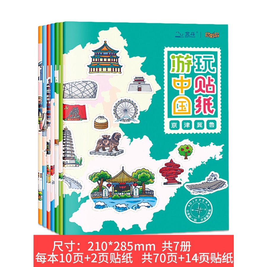 Special OfferChildren's Tour China Play Sticker Book2to3-4-5-6Year-Old Kindergarten Baby Stickers Cartoon Educational