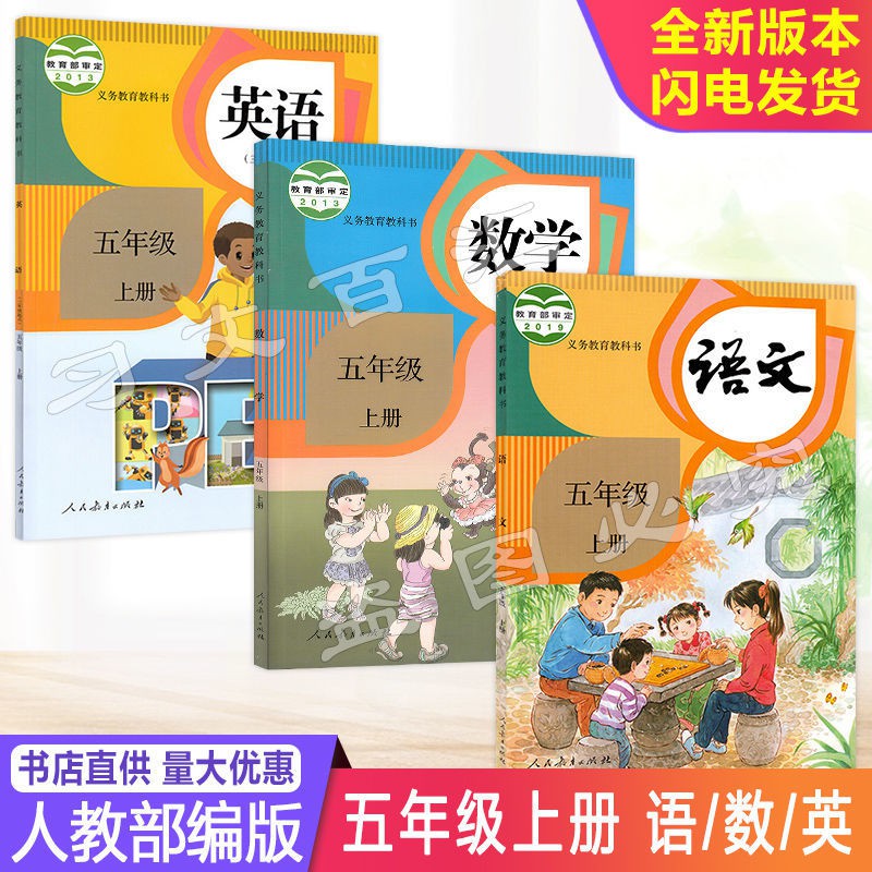 Chinese Teaching Book新版小學生5五年級上冊語文數學英語課本書人教部編版五上全套3本 Shopee Malaysia