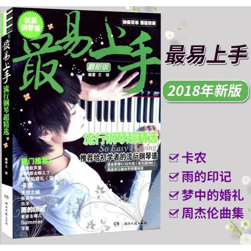 最易上手钢琴流行曲chinese Piano Pop Song Shopee Malaysia