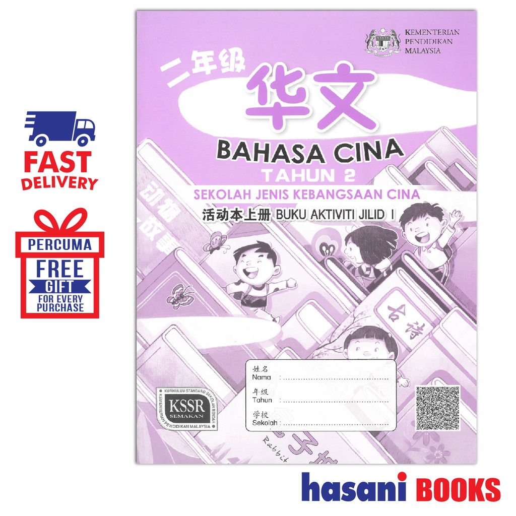 HASANI THE MALAYA PRESS BUKU AKTIVITI BAHASA CINA TAHUN 2 JILID 1 SJKC ...