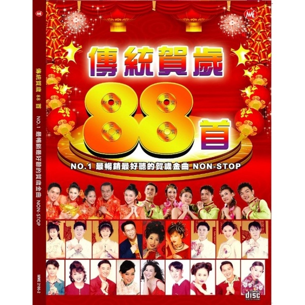 CNY Album 传统贺岁 88首 No.1 最畅销最好听贺岁金曲 Non-Stop 2CD 新年歌 Chinese New Year Songs