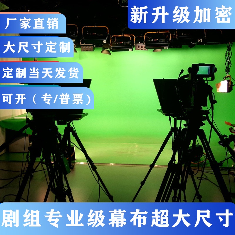 背景布Studio Green Curtain Thickened Extra Large Size Video Live 