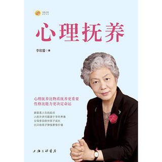 李玫瑾著 幽微的人性 青少年犯罪心理问题 心理教育 情绪修养 Shopee Malaysia