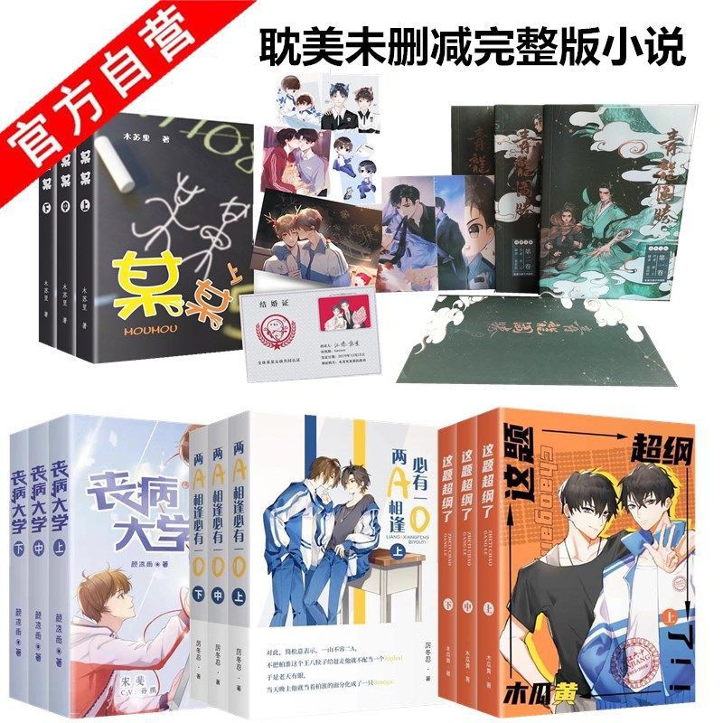 現貨新品 两a相逢必有一o 这题超纲 丧病大学 青龙图腾晋江小说可单选 Hu 7 25
