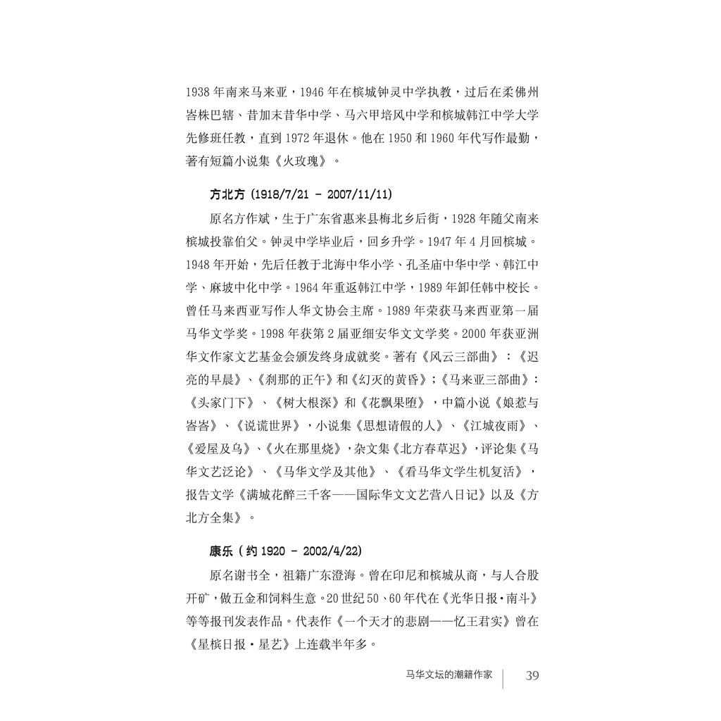 馬華文壇作家與著作 李錦宗著mǎ Hua Wen Tan Zuo Jia Yǔ Zhu Zuo Shopee Malaysia