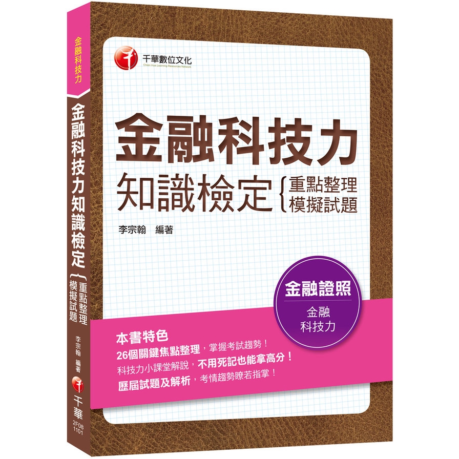 Financial Technology Knowledge Verification (Key Arrangement+Mock Test Questions) (Financial License) (Li Zonghan) Stepping Stone Shopping Network