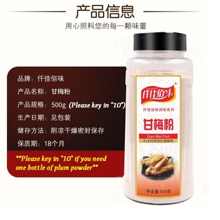 50g 500g Taiwanese Plum Powder Sweet Potato Chicken Cutlet French Fries 正宗台湾甘梅粉梅子粉甘梅味撒粉甘梅地瓜鸡排薯条原撒料