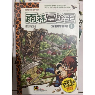 二手漫画 F 雨林冒险王大眼王眼镜猴 Shopee Malaysia